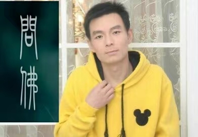 泠暖自知的第一张照片--菏泽相亲服务中心
